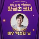 1164회 로또 당첨번호 및 1등 당첨지역