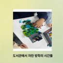 레고로 탐험하는 그림책 교실 이미지