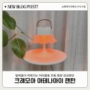 아테나PC | 벌레가 싫어하는 훈증기능 캠핑랜턴 추천 크레모아 아테나아이 내돈내산 구매후기 수다수첩