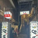 알또 | [춘천] 알또 후평동 술집 술안주 맛집 포차 후기