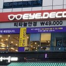 여명안경점 이미지