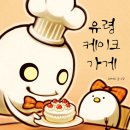 케이크가게
