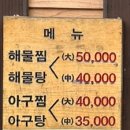 미향아구찜 이미지