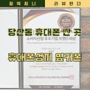 당산동휴대폰싼곳 휴대폰성지 옆커폰 영등포양평역점