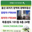 학교법인제한학원 남양현대한의원 | [울산법원경매/울산주택경매] 남구 옥동 191-58 옥동성도아파트/울산부동산경매