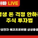 [부자아빠열린강좌] 평생 돈 걱정 안하는 주식 투자법 이미지