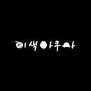 아쿠아트리 - 강남구 삼성로103길 32 | 아쿠아트리