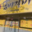 이박사냄비갈비 이미지