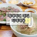 평양냉면 이미지