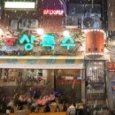 상록수압구정