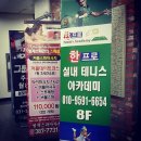 한프로 아카데미 이미지