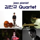 '김민규 Quartet' ☞대구공연/대구뮤지컬/대구연극/대구영화/대구문화/대구맛집/대구여행☜ 이미지