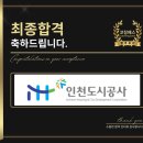 열쇠공사 - 연제구 연안로 16 | 인천도시공사 면접 후기 (합격의 열쇠 코칭패스)
