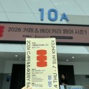 일산 킨텍스 2026 카페베이커리페어 다녀온 후기, 주차 총정리