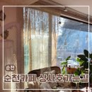 지에스25 순천상사점 | 순천상사카페 상사호가는길 이렇게 인기많은 카페라니