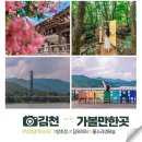 부항골가든 | 김천 여행 가볼만한곳 직지사 방초정 물소리생태숲 부항액티비티 레인보우짚와이어 부항댐출렁다리