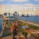 한국타이어 동대구대리점 | [공지] 피스보트 세계일주 크루즈 대구 설명회 후기 | 5, 6월 서울 설명회 접수 - 한국어 공식 지원...