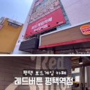 보드게임카페레드버튼평택역점 이미지