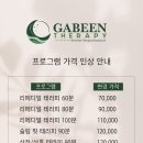 가빈테라피