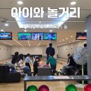 매일스포렉스 | 영등포 타임스퀘어 아이랑 놀거리 코오롱 스포렉스 주렁주렁