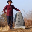 천마산 중구봉 이미지
