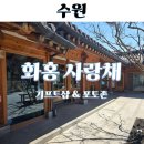 377 | 수원 전통문화관 화홍사랑채 기프트샵 포토존 여행자의 라운지 수원이 보고온 후기