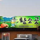 안동황소곳간 이미지