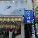 부평사주카페 이직 고민에 혼자 다녀온 후기