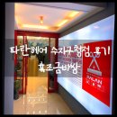 수지오헤어샵 | 파란헤어 수지구청점 남자커트시술 후기는 과연 ?
