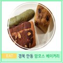 파리바게트(선유점) | 안동 맘모스 베이커리 전국 3대 빵집 빵지순례 주차 빵종류 밤식빵 후기
