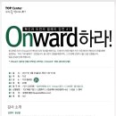 온워드ONWARD 이미지