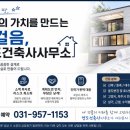 명도건축사사무소 - 파주시 청암로17번길 67 | 명도건축사사무소