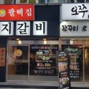 주안집 이미지