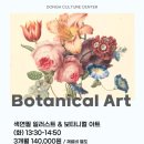 색연필 일러스트 & 보타니컬 아트 | 대구문화센터[동아쇼핑문화센터] "보타니컬아트"