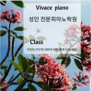 비바체피아노학원 이미지