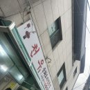 충주시보건소 | 충주 내돈내산 보건소 맛집 고추짬뽕 해장으로 딱 좋아