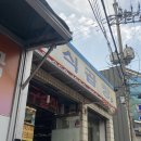 [경기 평택] 통복시장 맛집 걸식곱창 소등골 도전 내돈내산 후기