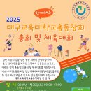 대구교육대학교 총동창회 이미지