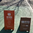 무궁화로75번길 | 일산 밤리단길 카페 빵꾸미, 내돈내산 소금빵 포장 선물