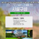 대덕스크린골프 | 대전 대덕구 레저로 스크린파크골프 소형 점포 | 최소 비용 운용 전략