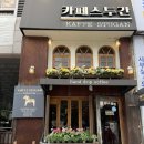 카페스투간