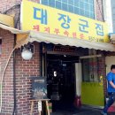 장군멍군돼지부속 이미지