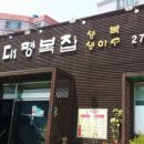 웅촌대명복집 이미지