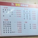 태봉초등학교 | 광주 전철우 용봉동 식육식당 맛집 빵빵식육식당 상차림비가 무료
