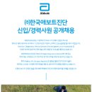 ㈜한국애보트 이미지