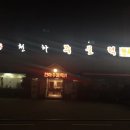고기천하정육식당 이미지