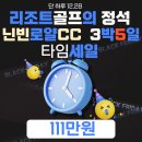 프리미엄 당구클럽 The K | 하노이의 정취, 닌빈의 감동 그대로! 12/28 단 하루 111만원 골프투어