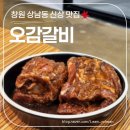 오픈한지 2주밖에 안 된 신상 맛집 창원 상남동 돼지갈비 ‘오감갈비’ 인생 갈비집으로 등극!
