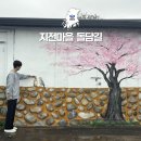 지전마을이동식화장실 | 지전마을 돌담길 무주 여행코스 가볼만한곳 | 포토존 데이트코스