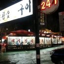 강변참숯불 이미지